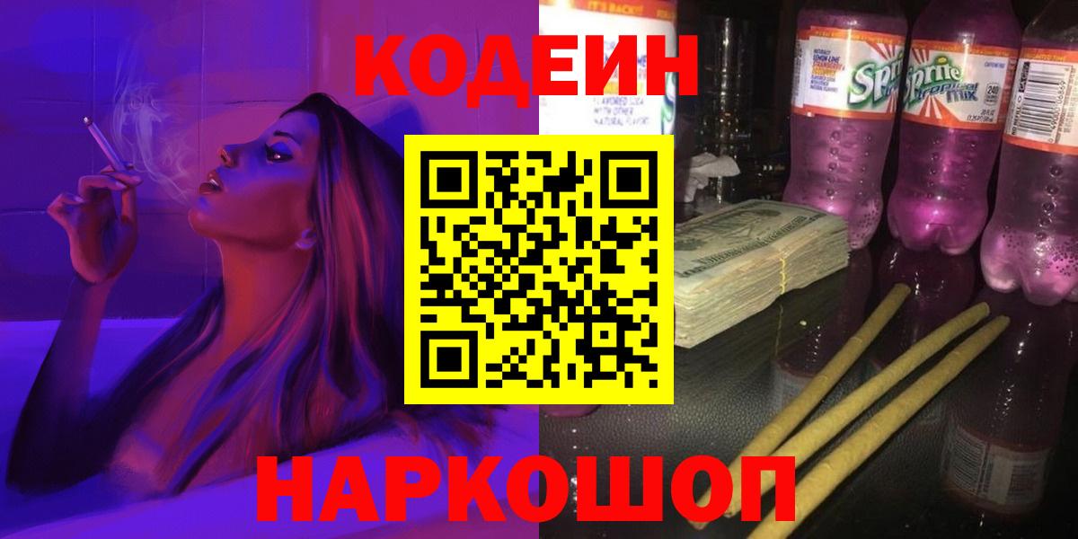 Кодеиновый сироп Lean напиток Lean (лин)  Вход с VPN  Урус-Мартан 